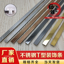 Stainless steel T-shaped strip background wall embedded edge strip wood veneer titanium decorative line solid T-shaped bridgings