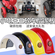 Electric tricycle fender small tortoise king scooter rear wheel mud tile guard plate accessories universal small sheep water retaining plate