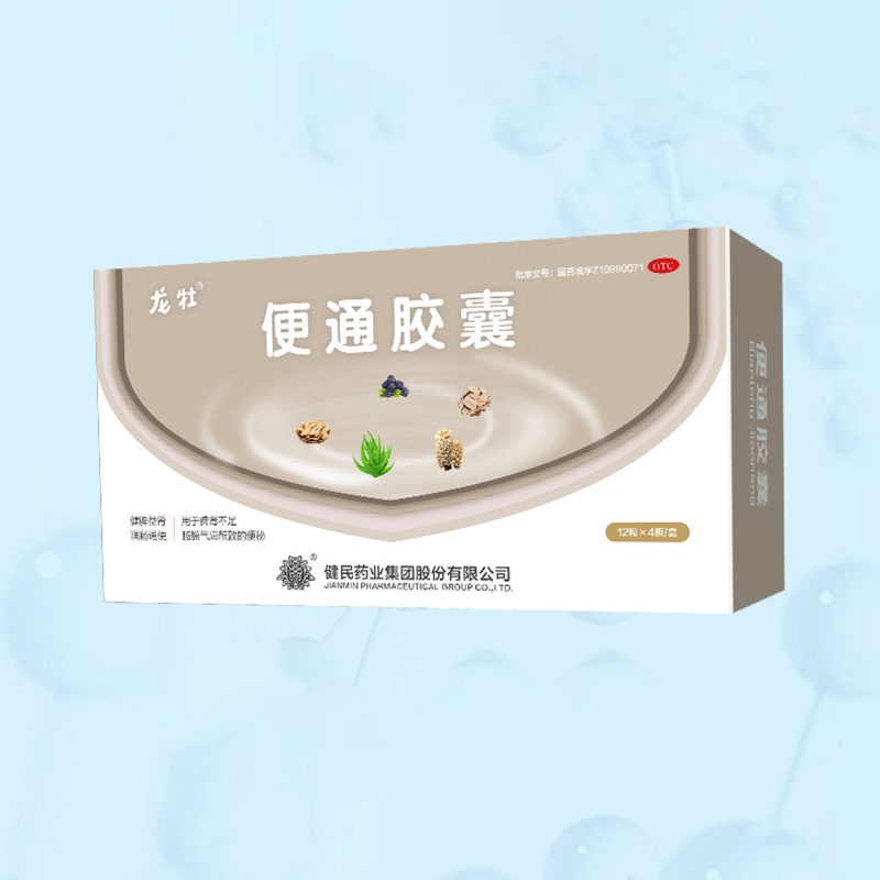 健民龙牡牌便通胶囊润肠通便清肠老年便秘排便无力健脾益肾