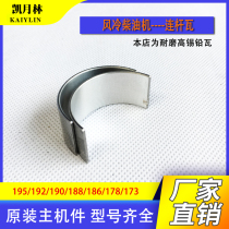 Air-cooled diesel engine generator 192 engine connecting rod Bush accessories 173 connecting rod Bush main bearing large 186 195