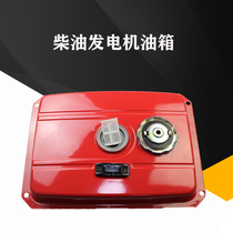 Kema Changchai Ke Pokai Green Field Small Air-cooled Diesel Generator Accessories 5-8KW Kilowatt Fuel Tank