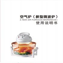 Yingchuzun Nengda Rongliang light wave stove air fryer universal electronic version of the manual