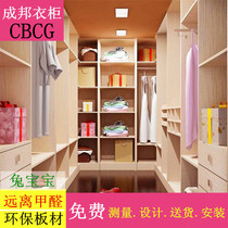 Shanghai Chengbang Whole House Custom Wardrobe Custom Simple Bedroom Walk-in Cloakroom Whole Home Modern Door Opening