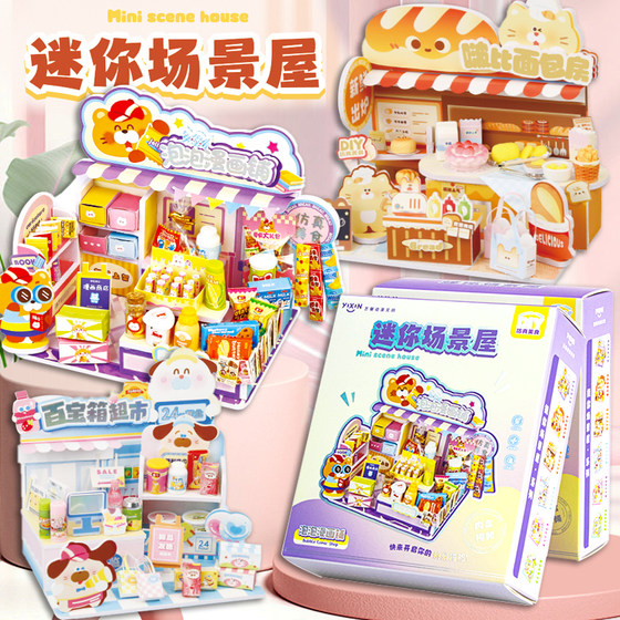 Miniature scene house food play kitchen DIY baby house children play house small house simulated food supermarket
Miniature scene house food play kitchen DIY baby house children play house small house simulated food supermarket