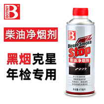 Baozili diesel net smoke agent exhaust gas exceeds the standard exhaust gas cleaner exhaust gas Buster annual inspection Special