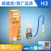 Philips car bulb H3 fog lamp headlight halogen bulb 12V24V55 70 100W original super bright
