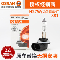 Osram car bulb H27 2 881 12V 27W fog lamp Buick Excelle Hyundai Kia dedicated