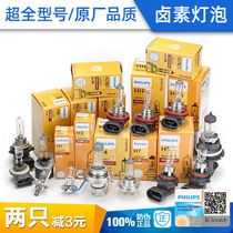Philips car halogen headlight bulb 12V super bright H1H3H4H7H8H9H11HB3HB4 high beam low beam