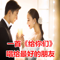 Zhang Yu Sun Lu gives you a wedding MV video background accompaniment material LED large screen photo MP3 female version
