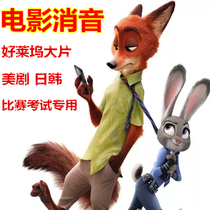 Film and video silencing professional TV series American drama animation consumer voice student competition test dubbing accompaniment production