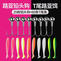 Lead hook set Luya Soft Bait T-tailed enhanced root fishing anti-hanging bottom fake bait micro-object crank hook bass hook