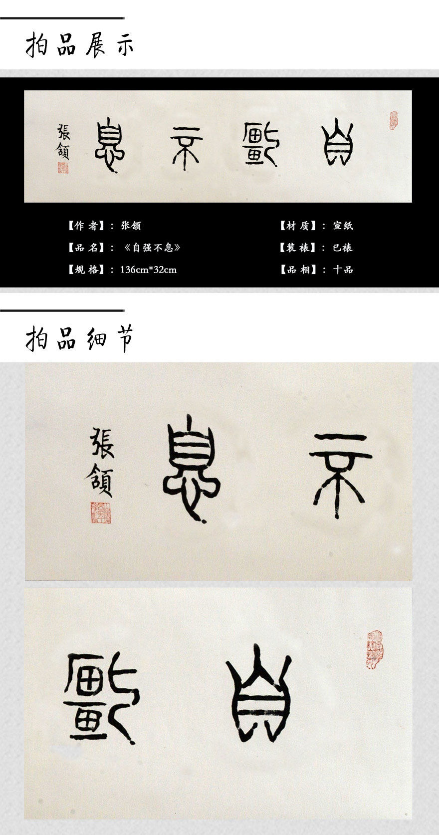 著名古文字考古学家 张颔 《自强不息》