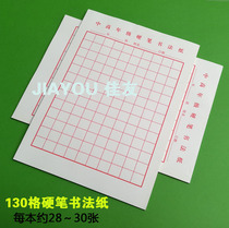 Senior middle and senior hard pen calligraphy paper homework book 16K homework paper 16 open hard pen calligraphy paper Lattice paper checkered book