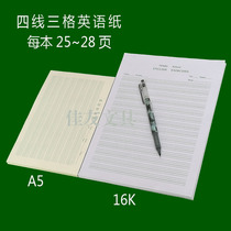 Four-line three-grid English homework paper Homework book Writing book Homework book English book A5 16K English book