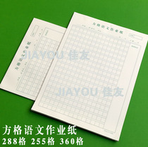 Checkered Chinese composition Paper 288 squares 255 squares 360 squares Chinese homework paper Checkered Chinese homework paper Checkered book