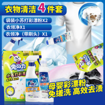 Rabbit Force Clothing Clean 4 pieces Explosive Salt Laundry to Stains Strong Color Drift Powder to Yellow Whitening White Coat Collar Net Clean