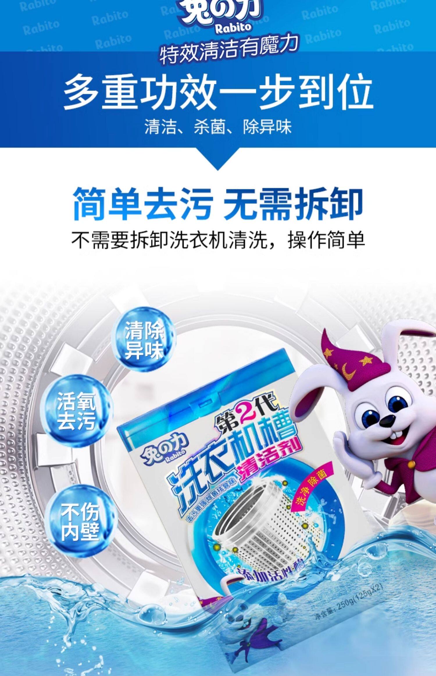 兔之力洗衣机清洁剂强力除垢除菌去污洁净全自动滚筒内槽清洗剂