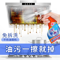 Rabbits power kitchen to oil stain suit ventilator Smoke Cleaner Powerful degreaser degreaser to heavy oil stain descaling
