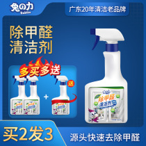 Rabbit power formaldehyde scavenger new house decoration home deodorant spray formaldehyde net buster artifact strong cleaning