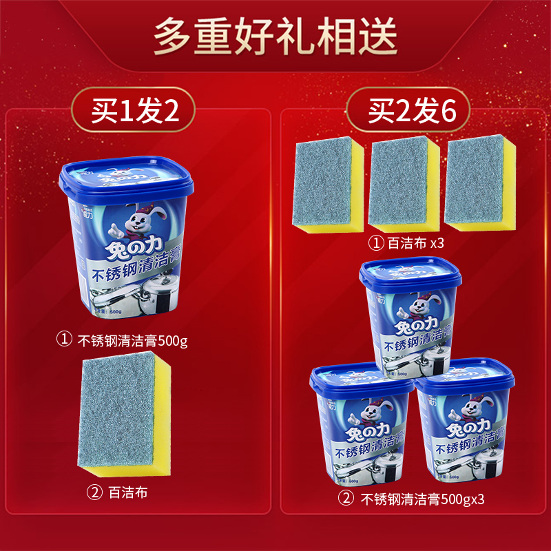 rabbit force stainless steel cleaning paste household scorch kitchen cleaner washing the bottom of the pot to remove bla scale removal powerful derusting artifact