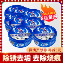 Rabbit force stainless steel cleaning paste 300g * 8 bottles of household black pot bottom Buster degreasing oil black scale and rust