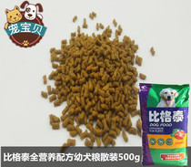 Bigtai Puppy Food in bulk 500 beef taste full nutritional formula for newborn dog baby staple grain 5 kg