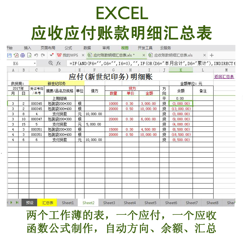 应收账款多做了,负数,如何调账