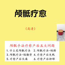 2021 Craniosacral Therapy Postnatal Rehabilitation Apostolic Hand Correction Shrink Hip TCM Orthopic Practices Introductory Video Tutorial