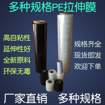 Multi-specification stretch film PE environmental protection winding film bundled vegetable film commercial packaging packaging film sealing fresh film