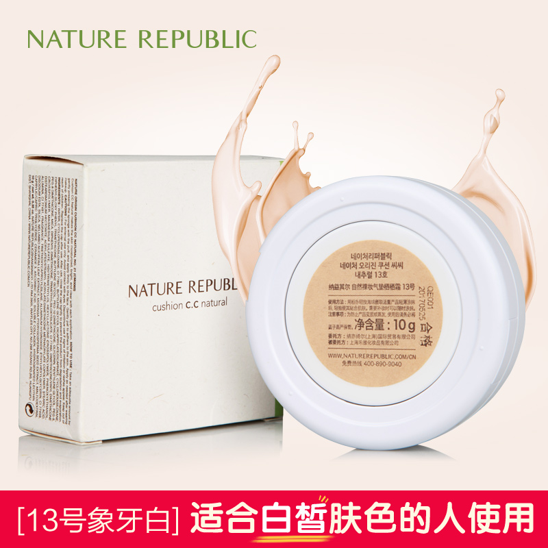 Nature Republic自然乐园裸妆气垫CC霜遮瑕隔离粉底液产品展示图4