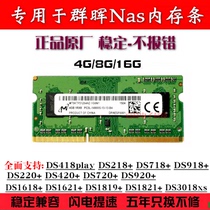 Group NAS Memory Bar DS918 DS718 DS218 DS220 DS720 4G 8G DDR3L 1866