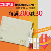 Yavangzhe's moisturizer 2 5ml*7 in-depth water replenishment and moisturizing skin beauty salon