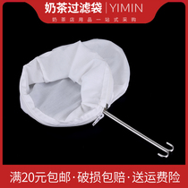 Hong Kong-style milk tea filter bag pull tea bag stockings milk tea shop tools special tea bag tea filter filter bag