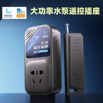 Lang Grui Chic Home Remote Smart Wireless Switch High Power Remote Control Socket 220v Single Road Water Pump Remote