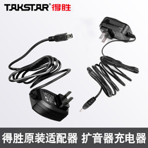 Takstar E6 E126 E188 E188M E180M E260W and other original loudspeaker charger