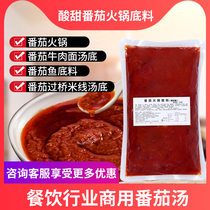 Haidilao tomato hot pot base 1kg catering tomato soup pot base soup base tomato household seasoning Commercial