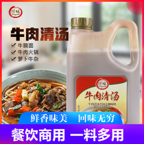 (Official authorization)Qianwei Beef broth Beef bone Broth Beef bone Cream Beef mixed soup Base soup