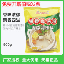 Qianwei pork bone soup foundation material Oden pork bone white soup Guangdong sausage powder sauce Pork fine powder 500g