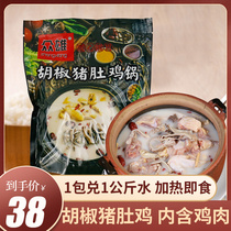 Zhongxiong pepper pork belly chicken pot 630g hot pot bottom health pot Hot pot There are ingredients in the hot pot pork belly chicken semi-finished products