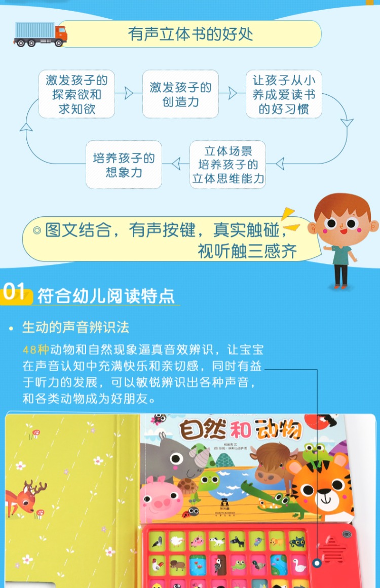 自然动物有声书0-3-6岁有声读物介绍