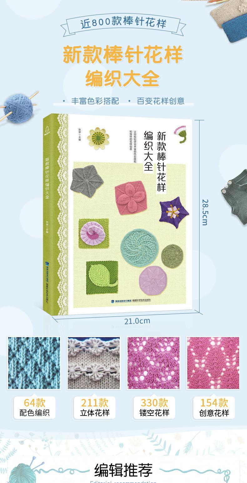 儿童毛衣手工棒针毛线毛衣针编织花样的书图案大全-兴阅图