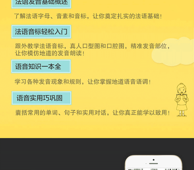 法语发音入门王 法语自学入门教材 音标\/口语\/词