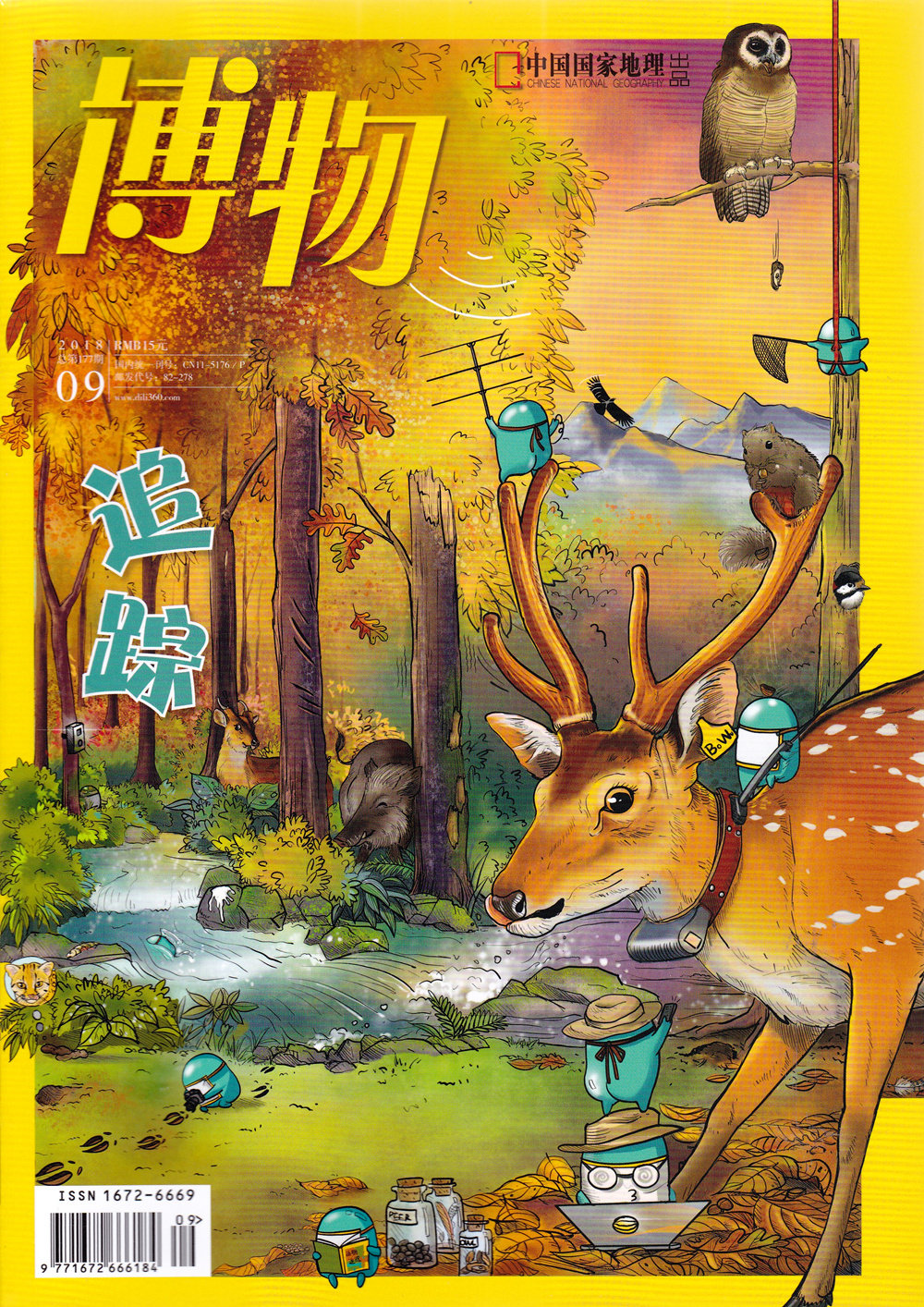 【10月现货】博物杂志 2017年10月总第166期 花园解密 中国国家地理