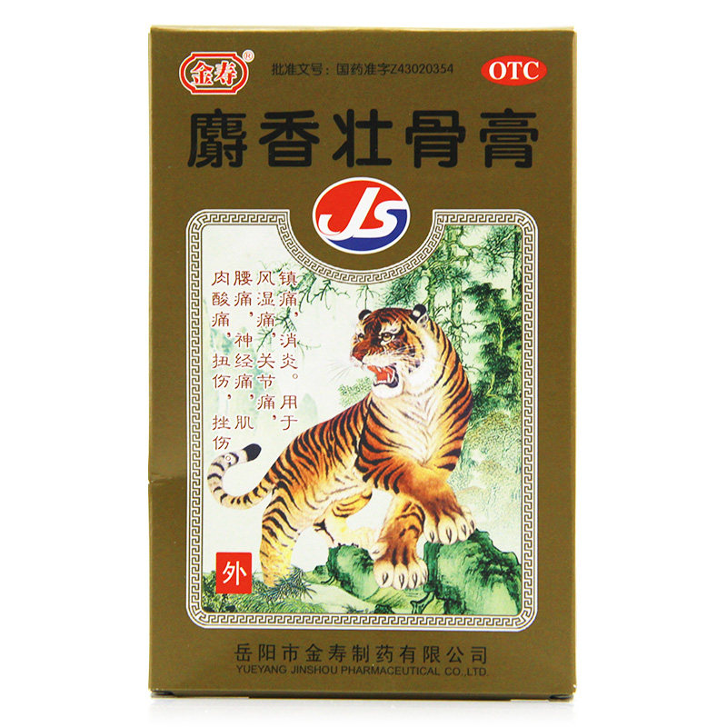 包邮4盒】金寿 麝香壮骨膏 风湿痛关节痛腰痛肌肉酸痛扭伤