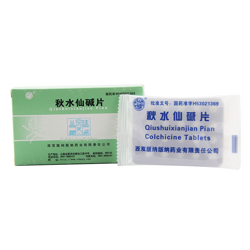 版纳秋水仙碱片 0.5mg*20片/盒