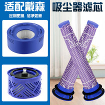 Adapted dyson Dyson Dyson vacuum cleaner accessories filter core universal front filter V6V7V8 rear strainer V10V11