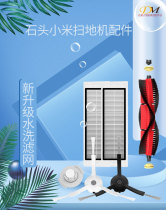 Adapted stone millet sweeping machine human accessories mop water tank filter core dust box strainer main brush strainer edge brush
