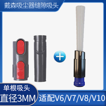Adapted Dyson vacuum cleaner accessories V6V7V8V10 hose connector descaling brushed head tube slit suction head folding