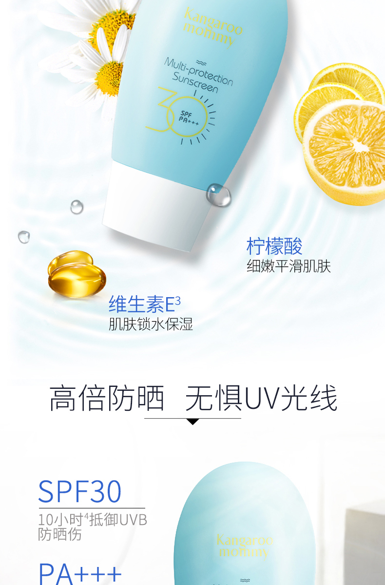袋鼠妈妈孕妇天然隔离保湿防晒霜介绍