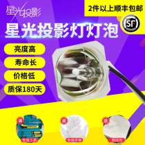 Starlight D508 original projector lamp applicable Luxeon D509 D510 D535 D538 SHP136 137